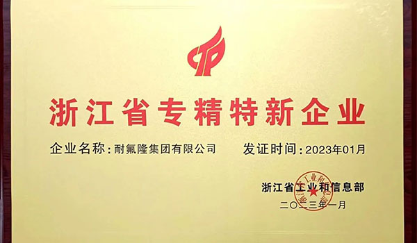 百乐博blb集团荣获“专精特新”荣誉称号