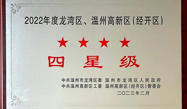 百乐博blb集团荣获“2022年度星级企业”荣誉称号